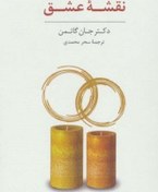 تصویر بسته ي كارت نقشه عشق و كارت پرسش هاي باز پاسخ (باجعبه) 