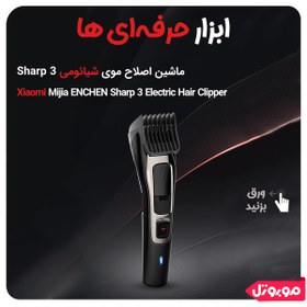 تصویر ماشین اصلاح موی شیائومی Enchen Sharp 3 Xiaomi Enchen Sharp 3 Electric Hair Clipper