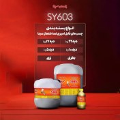 تصویر چسب قابل اسپری ضد اشتعال سینا SY603 وزن 10 کیلوگرم 