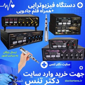 تصویر دستگاه فیزیوتراپی توتال تنس مدل ۶۱۸ پک ویژه ۵ کانال ۱۲۰ هرتز 