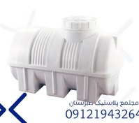 تصویر مخزن 400 لیتری افقی سه لایه طبرستان 70 liter horizontal three-layer tank