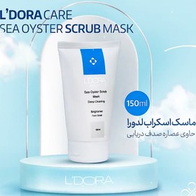 تصویر ماسک اسکراب حاوی عصاره صدف دریایی SEA OYSTER SCRUB MASK