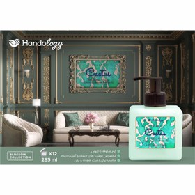 تصویر کرم مرطوب کننده هندولوژی حاوی شکوفه کاکتوس 285 میل Handology Cream Moisturizing Blossom Of Cactus 285ml