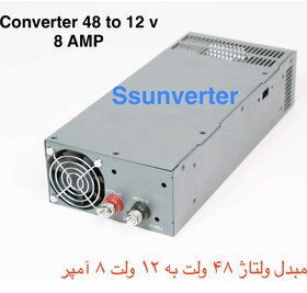 تصویر مبدل دی سی به دی سی ۴۸ ولت به ۱۲ ولت ۸ آمپر Converter 48 V to 12 V , 8 AMP