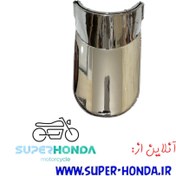 تصویر دم گلگیر جلو موتور سیکلت هندا دم گلگیر