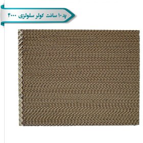 تصویر پد 6 سانت کولر سلولزی 4000 کاوه کویر 
