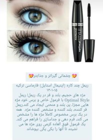 تصویر ریمل اپتی مال استایل فارماسی حجم دهنده بلندکننده و فر کننده Optimal style mascara Farmasi