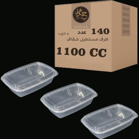 تصویر ظرف یکبار مصرف فریزری و مایکروویوی مستطیل 1100cc پولاد پویش با درب (140عددی) 