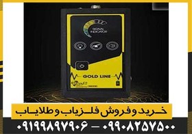 تصویر فلزیاب GOLD LINE گلد لاین 