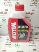 تصویر ضدیخ (کولانت) موتوکول انواع موتور سیکلت برند موتول motul فرانسه (1 لیتری) 
