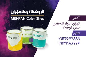 تصویر طرح لایه باز کارت ویزیت فروشگاه رنگ 