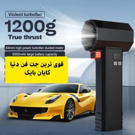 تصویر جت فن ویولنت مدل TF64 Violent Jet Fan Model TF64