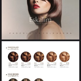 تصویر اسکالیم رنگ مو تیوپی دسته شکلاتی و قهوهای سرد – Eskalim Hair Color Chocolate & Cold Brown 