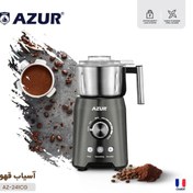 تصویر آسیاب قهوه آزور مدل AZ-241CG ا Azur AZ-241CG Coffee Grinder Azur AZ-241CG Coffee Grinder