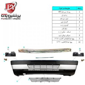 تصویر سپر جلو پژو ۴۰۵ رنگ فابریک+رنگ کوره‌ای 