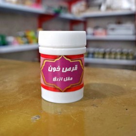 تصویر قرص خون - هلیله 