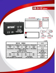 تصویر باتری یو پی اس 12 ولت 9 آمپر هیتاکو Hitaco HRT 12V 9A VRLA Battery