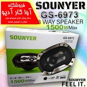 تصویر بلندگو بیضی خودرو سونیر مدل gs-6973 sounyer بسته 2 عددی 