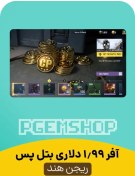 تصویر آفر 1.99دلاری بتل پس ریجن هند کالاف دیوتی 