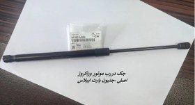 تصویر جک درب موتور وراکروز 811603J000