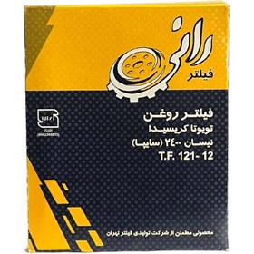 تصویر فیلتر روغن سایپا نیسان ، تویوتا کریسیدا رانی 