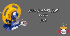 تصویر گاورنر آسان شایان MRL _ 1M - آسانسور نادری 