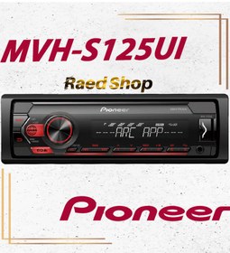 تصویر پخش کننده خودرو پایونیر مدل MVH-S125UI Pioneer car player MVH-S125UI