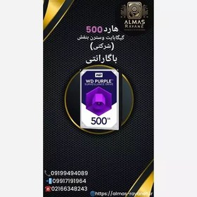 تصویر هارد وسترن بنفش 500گیگابایت 