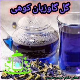 تصویر گل گاوزبان ،وحشی، زاگرس، 75 گرم 