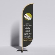 تصویر پرچم ساحلی بدون پایه 