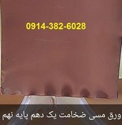 تصویر ورق مس ۲۰ در ۲۰ سانت با کیفیت بالا 