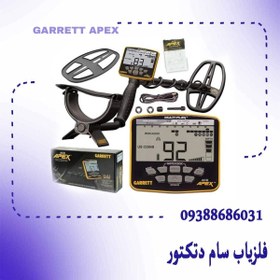تصویر فلزیاب گرت اپکس Garrett Ace Apex Garrett Ace Apex
