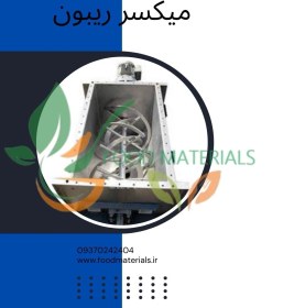 تصویر میکسر ریبون 