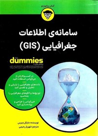 تصویر سامانه اطلاعات جغرافیایی (GIS) dummies 