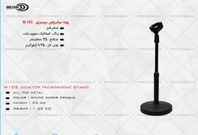 تصویر پایه میکروفن رومیزی فلزی حوزان Desktop Mic Stand H102 