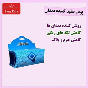 تصویر پودر سفید کننده دندان آرال Aral tooth whitening powder