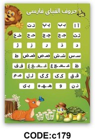 تصویر فرشینه آموزش کودک CODE:c179 