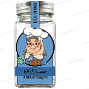 تصویر قرص حب گیاهی طبیعی زنیان بهچینو 