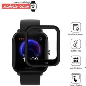 تصویر محافظ صفحه نمایش سرامیکی ساعت هوشمند شیائومی مدل Amazfit Bip 
