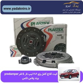 تصویر دیسک و صفحه پژو 206 تیپ 5 predamper پلاس تکس 