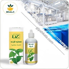 تصویر عصاره گزنه موضعی 