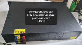 تصویر اینورتر رکمونت ۱۱۰ولت به ۲۲۰ولت ۱۵۰۰ وات Rackmount inverter1500w pure sinewave 110dc to 220 ac 50hz