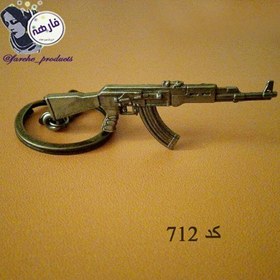 تصویر جا کلیدی طرح اسلحه فارهه کد 712 