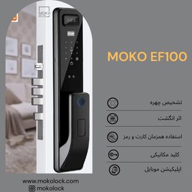 تصویر دستگیره و قفل هوشمند دیجیتال MOKO EF100 