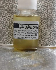 تصویر روغن رزماری 