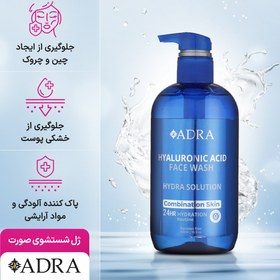 تصویر ژل شستشوی صورت هیالورونیک اسید آدرا 500 میلی لیتر Adra Hyaluronic Acid Face Wash 500ml