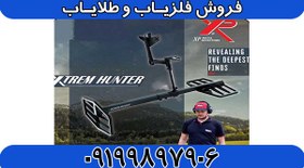 تصویر فلزیاب Xtrem Hunter 