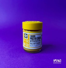 تصویر گواش ساکورا 30 میل (yellow ochre) 