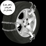 تصویر زنجیر چرخ کمربندی ساینا (رینگ 14 تا 16) 