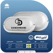 تصویر چراغ واترپرو 20 وات فرم سفید IP65 پارس شعاع توس 